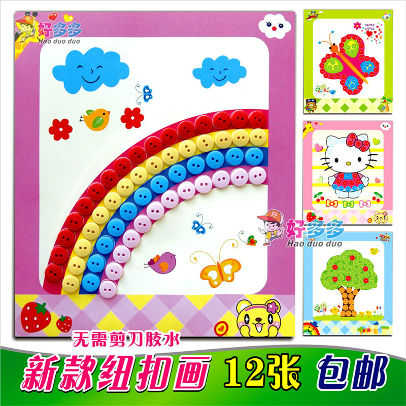 纽扣画贴画儿童手工制作材料包幼儿手工diy创意粘贴画 贴纸益智