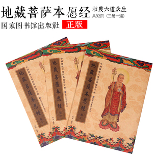 【地藏京】儒释道硬笔字帖中国传统文化经典临摹字帖【经典】