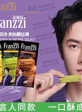 法丽兹夹心曲奇巧克力饼干芝士抹茶味独立装Franzzi办公零食115g