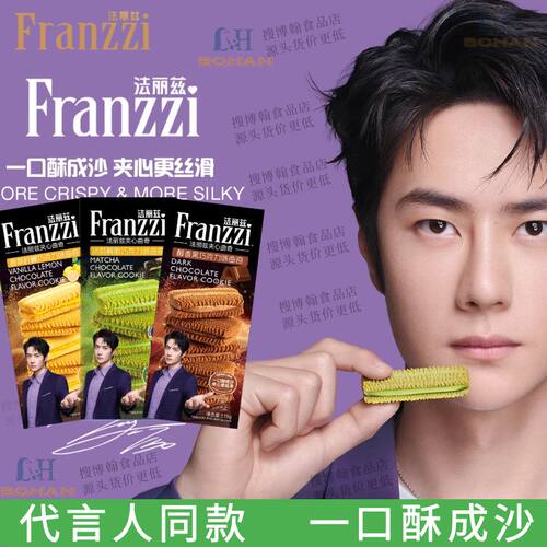 Franzzi夹心曲奇饼干5味盒装115g