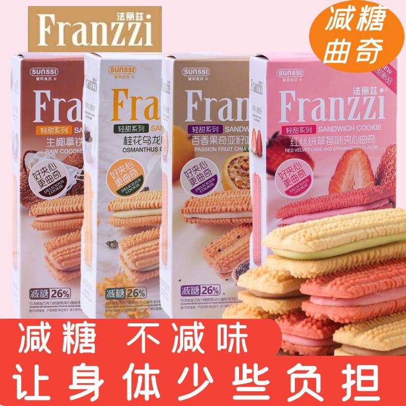 法丽兹夹心曲奇饼干巧克力红丝绒抹茶减糖轻甜草莓味零食盒装92g