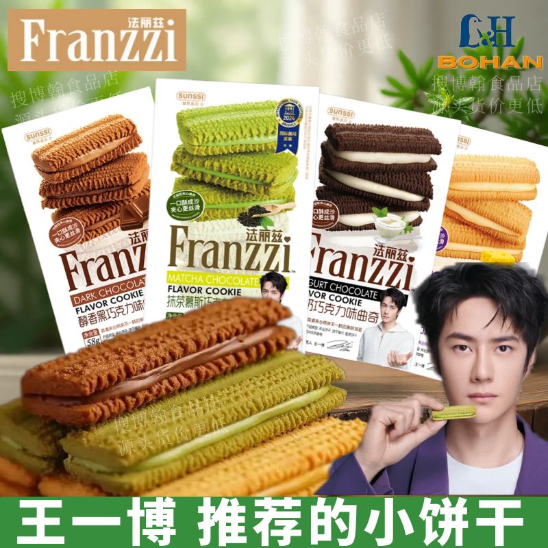 法丽兹曲奇黑巧克力夹心饼干抹茶味网红零食品小吃下午茶盒装58g