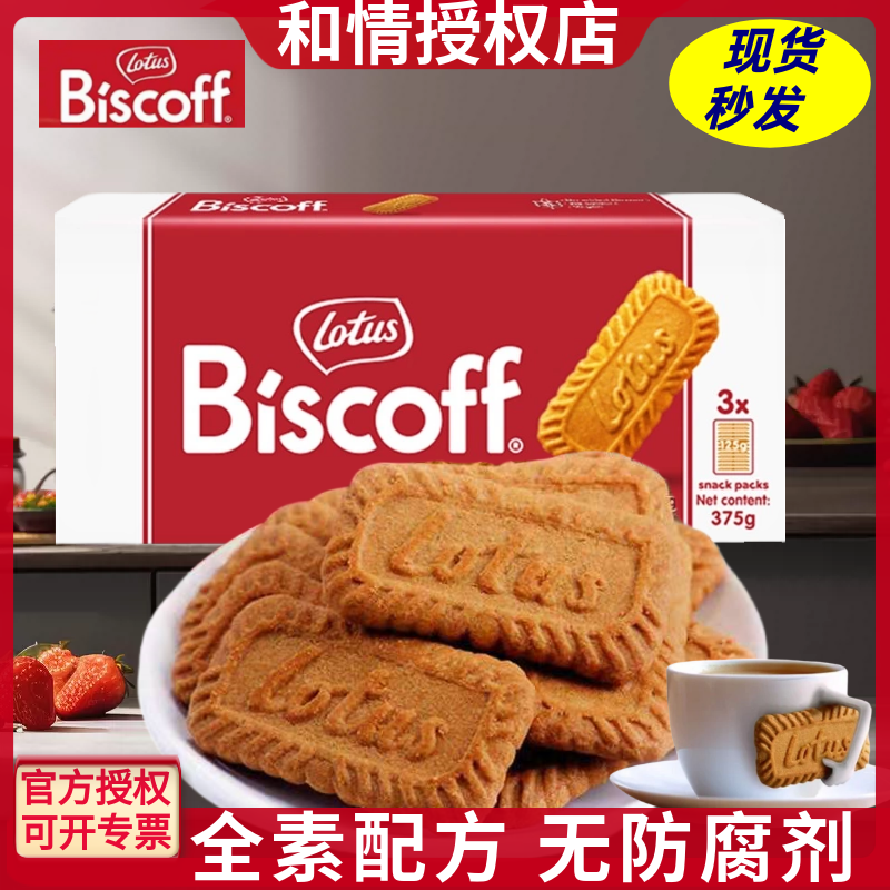 和情lotus焦糖饼干比利时风味进口零食品休闲咖啡伴侣家庭装375g