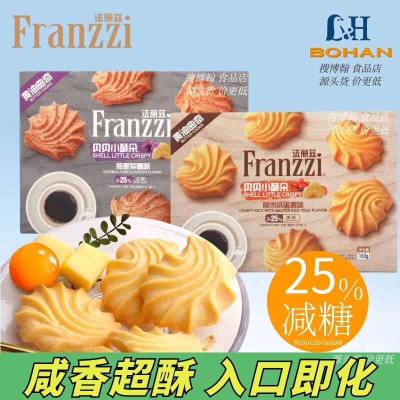 (新品)法丽兹贝贝小酥朵黄油曲奇