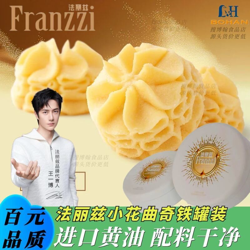 法丽兹小花黄油原味曲奇饼干伴手礼铁盒休闲下午茶办公室零食点心