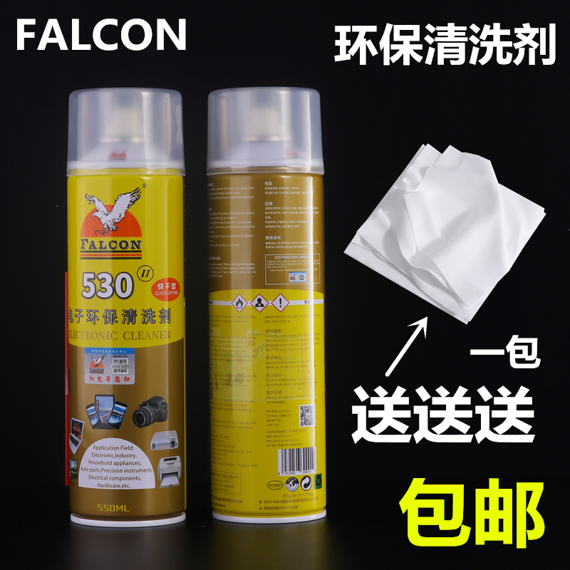 鹰牌2代快干Falcon530清洁剂贴膜除胶主板屏幕手机相机触点清洗剂 工业油品/胶粘/化学/实验室用品 电子及精密清洗剂 原图主图