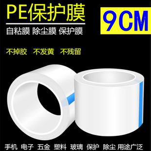除尘膜厂家 塑料件冰箱不锈钢包包五金自粘透明PE保护卷膜胶带 除尘卷 包邮 粘尘 手机电脑 除尘家电器汽车数码