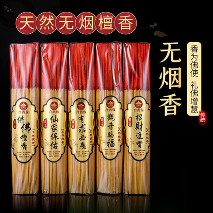 无烟香佛香檀香供香家用礼佛香观音财神香仙家上香拜神竹签香线香