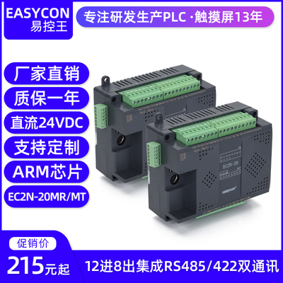 TX2N 20MR/MT 工控板PLC 易控王FX2N20MT