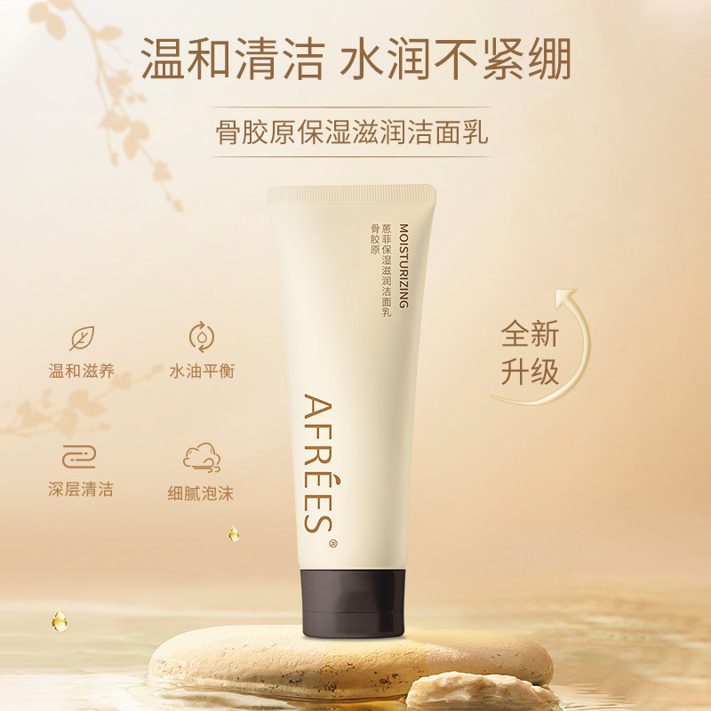 蒽菲水润较好清爽控油洗面奶