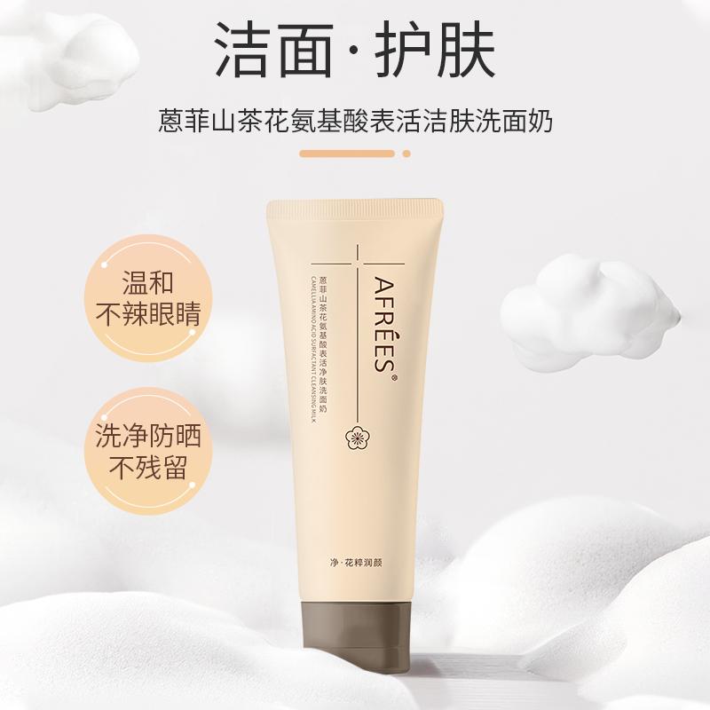 蒽菲新品山茶花氨基酸表活净肤洗面奶深层清洁