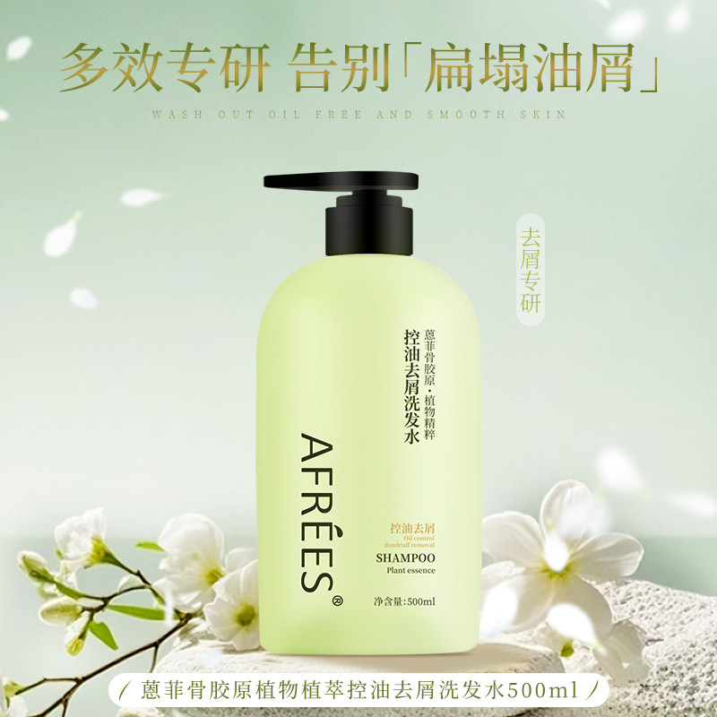 蒽菲控油去屑蓬松洗发水