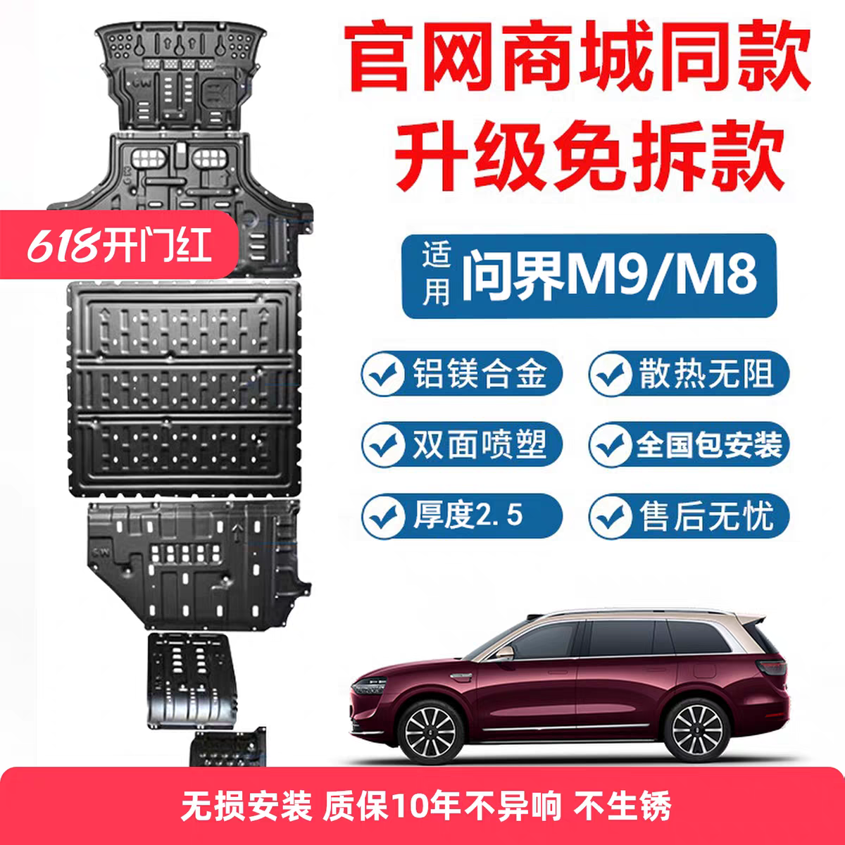 适用25款AITO问界M9M8M7底盘护板原厂发动机电池油箱护甲防护用品