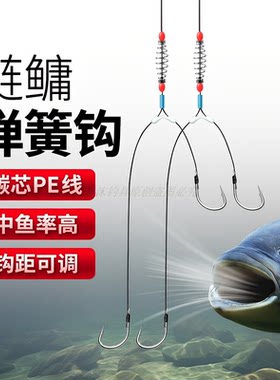 碳芯PE线鲢鳙弹簧钩成品子线双钩
