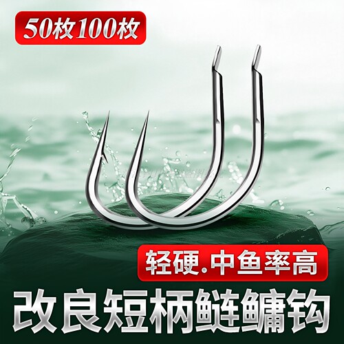 短柄鲢鳙钩新关东有刺无刺