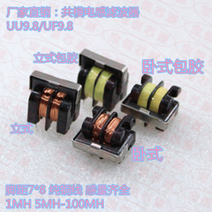 UU9.8 chế độ chung bộ lọc cảm ứng 10MH 15MH 20MH 7*8 sân 0.2 bộ lọc cuộn dây cảm ứng cuộn cảm cao tần công dụng của cuộn cảm là