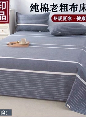 纯棉老粗布床单单件全棉新款条纹山东上海一等品加厚防滑老式被单