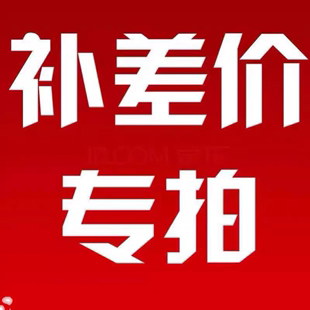 鸡鸭鹅等各种农村土货补差价专用链接 请沟通好后再下单谢谢