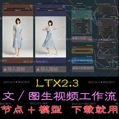 图生视频工作流comfyui文生视频AI工作流支持参考首尾帧生成