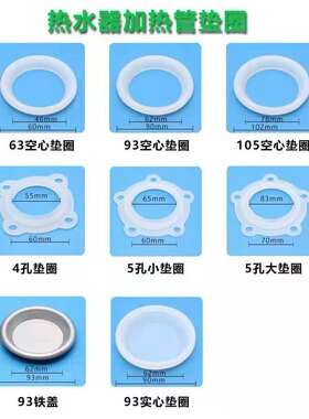 适用于电热水器加热管密封圈  密封胶垫垫圈硅胶圈93 63 105胶圈