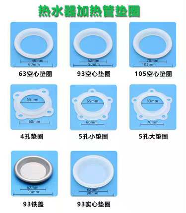 适用于电热水器加热管密封圈  密封胶垫垫圈硅胶圈93 63 105胶圈