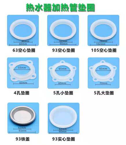 适用于电热水器加热管密封圈  密封胶垫垫圈硅胶圈93 63 105胶圈
