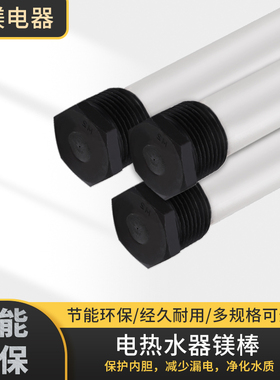 适用于AO史密斯电热水器镁棒40L/50L/60L80L排污口镁棒阳极棒通用