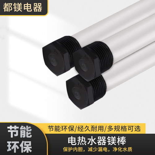 适用于AO史密斯电热水器镁棒40L/50L/60L80L排污口镁棒阳极棒通用