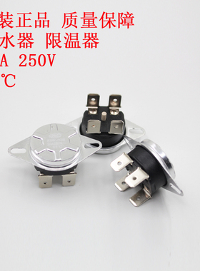 电热水器限温器KSD302X/s/T配件93℃温控器20A超温保护器