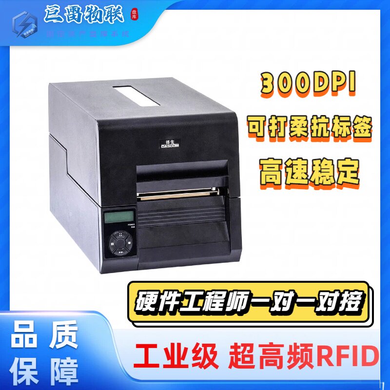 得实DL-735 RFID超高频电子标签工业级条码标签贴标300DPI打印机