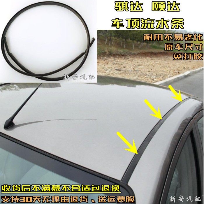 适用骐达颐达车顶流水条密封胶条