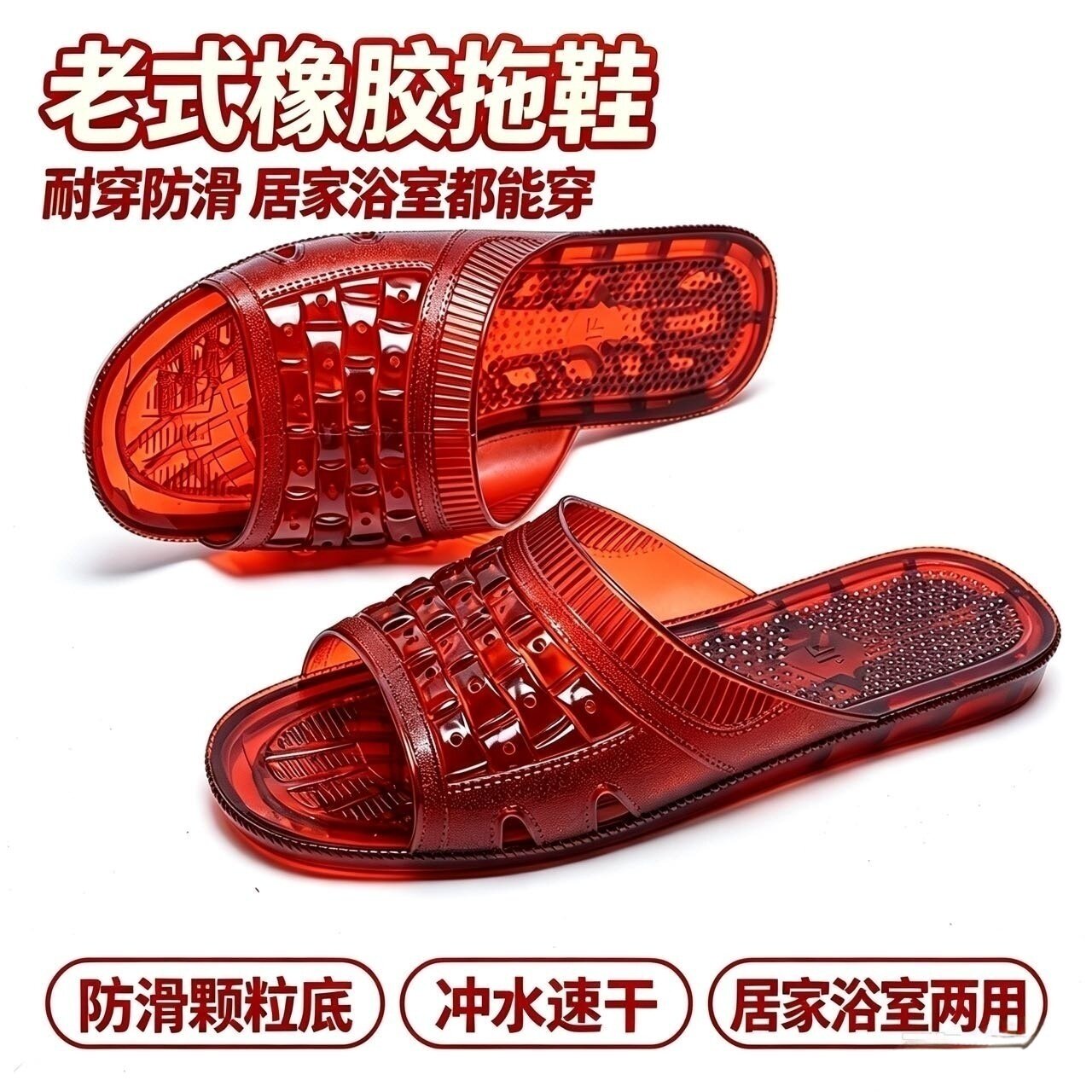 中老年防滑耐磨软底一字拖