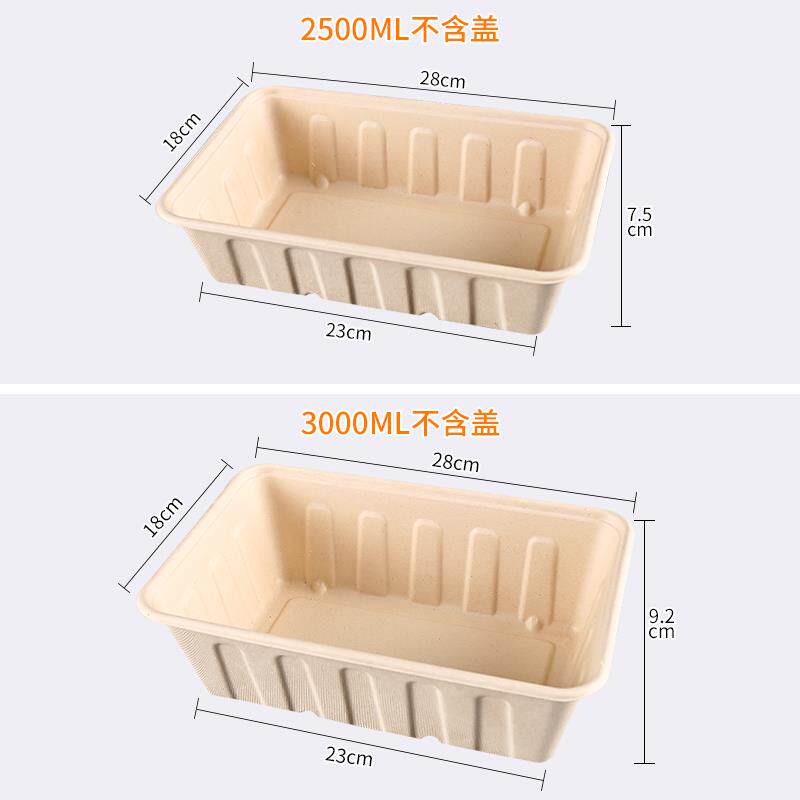 2500ml环保可降解纸浆餐具一次性外卖打包盒饭盒长方形餐盒带盖