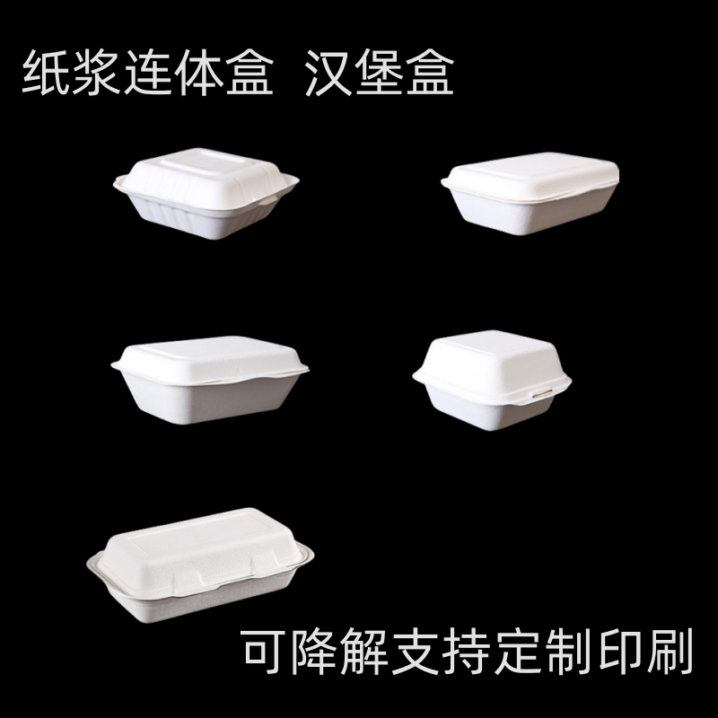 一次性纸浆盒可降解长方形连体饭打包盒生煎盒汉堡盒蛋糕慕斯餐盒,餐饮具,一次性餐盒,淘宝优惠券,粉丝福利购,淘宝优惠卷