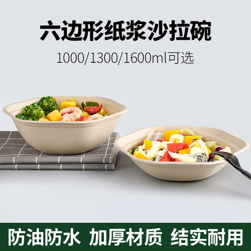 六边形纸浆可降解水果沙拉一次性