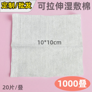 1000叠 可拉伸湿敷棉薄款美容巾全棉省水湿敷棉网孔洁面巾10*10cm