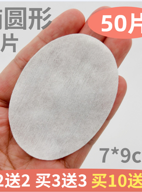 中厚椭圆形棉片50片湿敷棉化妆棉手柄棉美容仪用无纺布棉片垫片棉