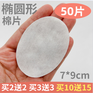 中厚椭圆形棉片50片湿敷棉化妆棉手柄棉美容仪用无纺布棉片垫片棉