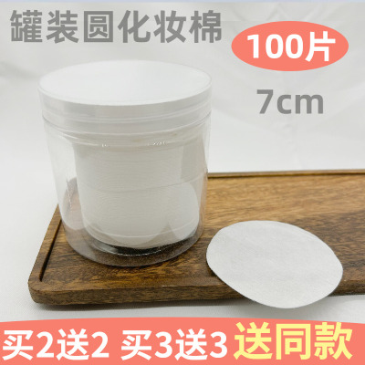 中国化妆棉干湿两用湿敷棉