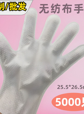 5000只无纺布手套一次性珍珠纹手套家务清洁洗澡擦拭一次性手套棉