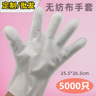 5000只无纺布手套一次性珍珠纹手套家务清洁洗澡擦拭一次性手套棉