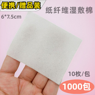 10片独立装纸纤维湿敷棉 1/2省水化妆棉湿敷棉脸部补水棉片便携装