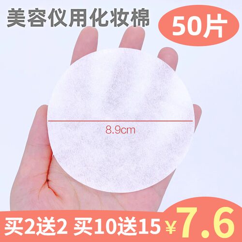 圆形薄款湿敷棉单层拍爽肤水