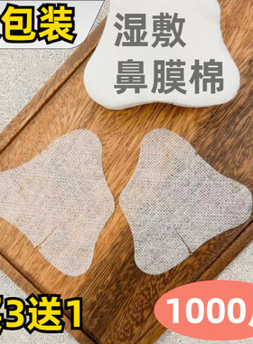 薄蚕丝鼻膜干片1000片 鼻形化妆棉鼻贴膜纸湿敷黑头鼻贴t区纸膜棉
