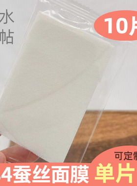 独立包装面膜纸384蚕丝面膜单片装 脸部湿敷面膜便携装美容院专用