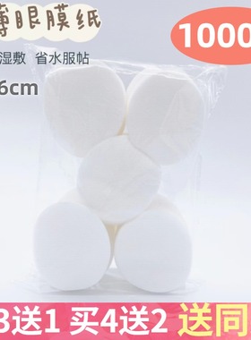 谛莱蚕丝眼膜纸1000片眼部护理棉视力养护眼膜纸省水化妆棉水疗棉