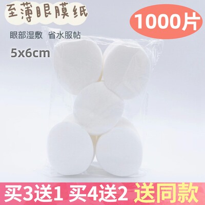 蚕丝眼部省水化妆棉水疗眼膜纸