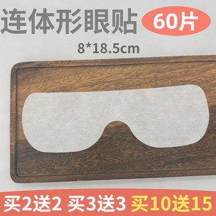 墨镜形眼贴50片 眼部湿敷棉化妆棉 连体形眼贴棉眼膜中厚眼贴棉