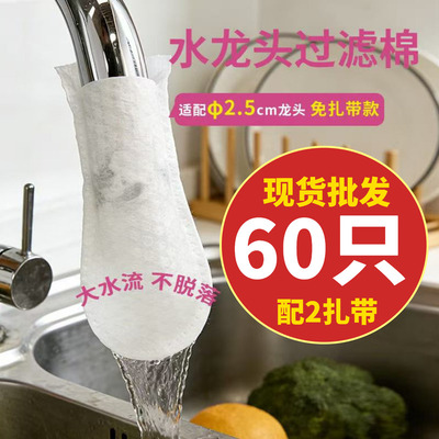 【60只+2扎带】加厚水龙头过滤棉井水泉水地下水泥沙铁锈杂质过滤
