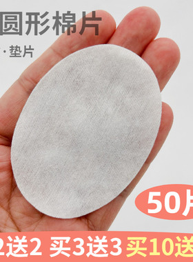 椭圆形棉片50片 无纺布手柄棉化妆棉湿敷棉美容仪器经络仪垫片